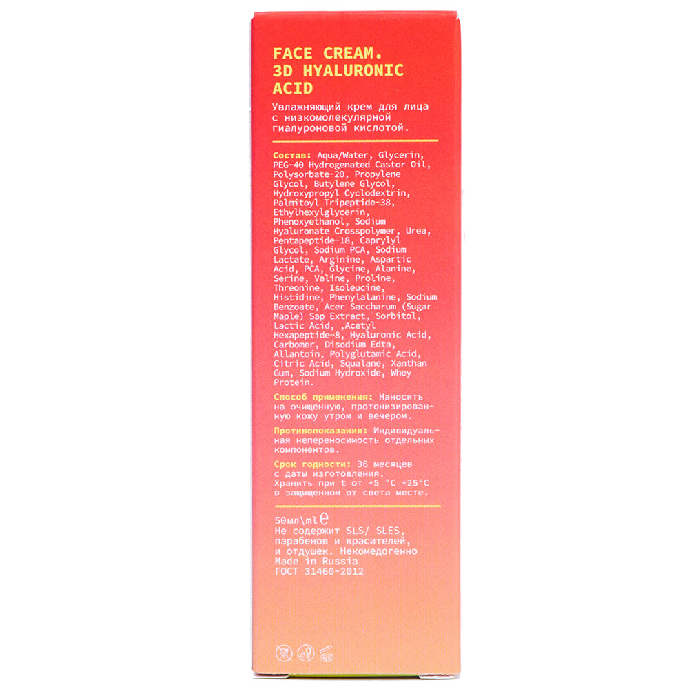 Арт&Факт Увлажняющий крем с низкомолекулярной гиалуроновой кислотой 3D Hyaluron Acid 2%, 50 мл (Art&Fact, Увлажнение) фото 1