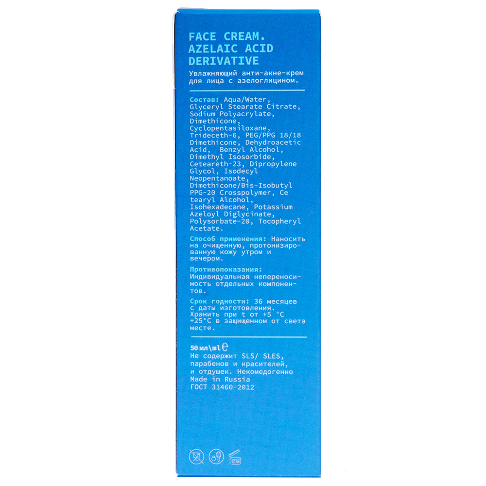 Арт&Факт Увлажняющий анти-акне крем с азелоглицином Azelaic Acid Derivative, 50 мл (Art&Fact, Анти-акне) фото 1