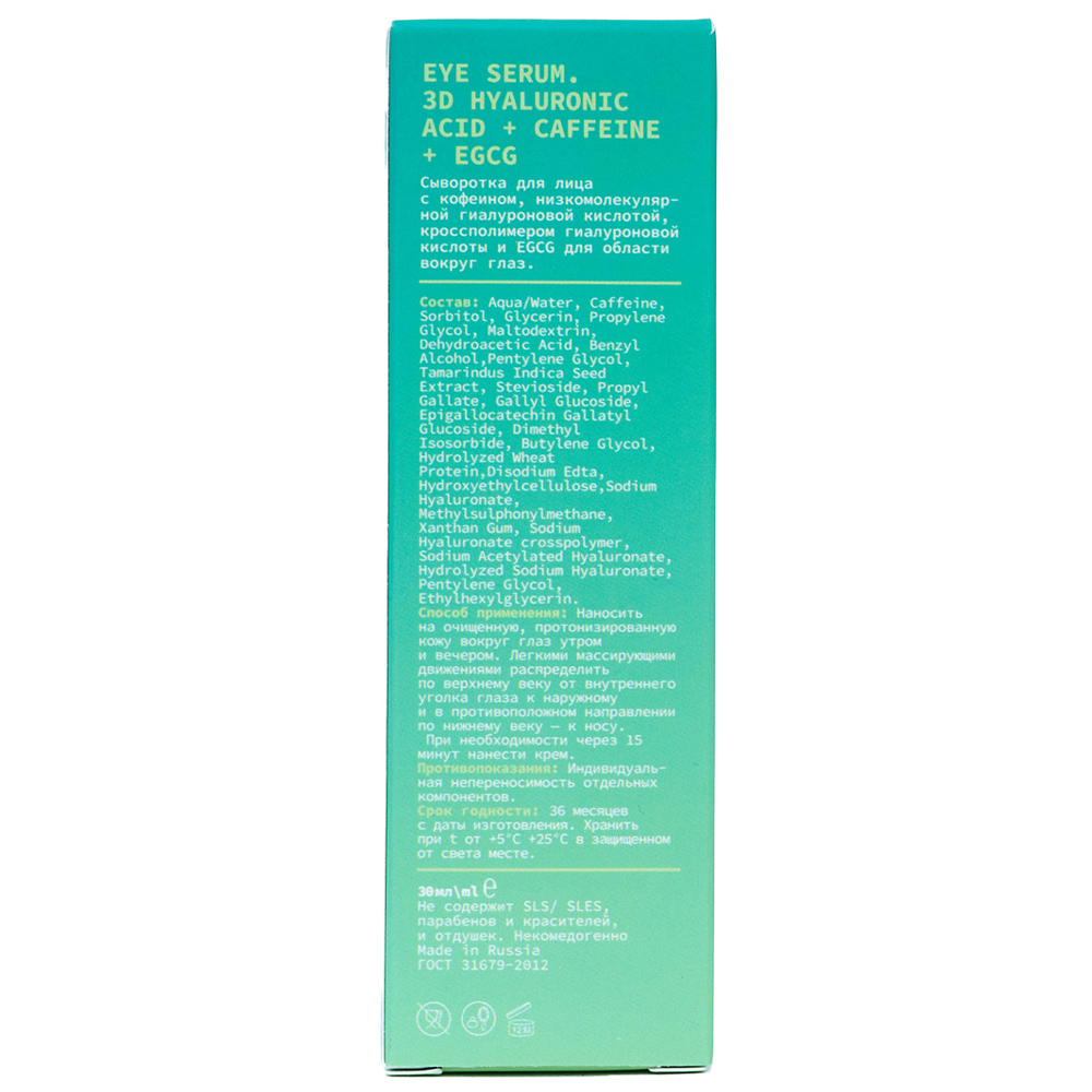Арт&Факт Сыворотка с кофеином 3D Hyaluronic Acid + Caffeine + EGCG, 30 мл (Art&Fact, Лифтинг) фото 1