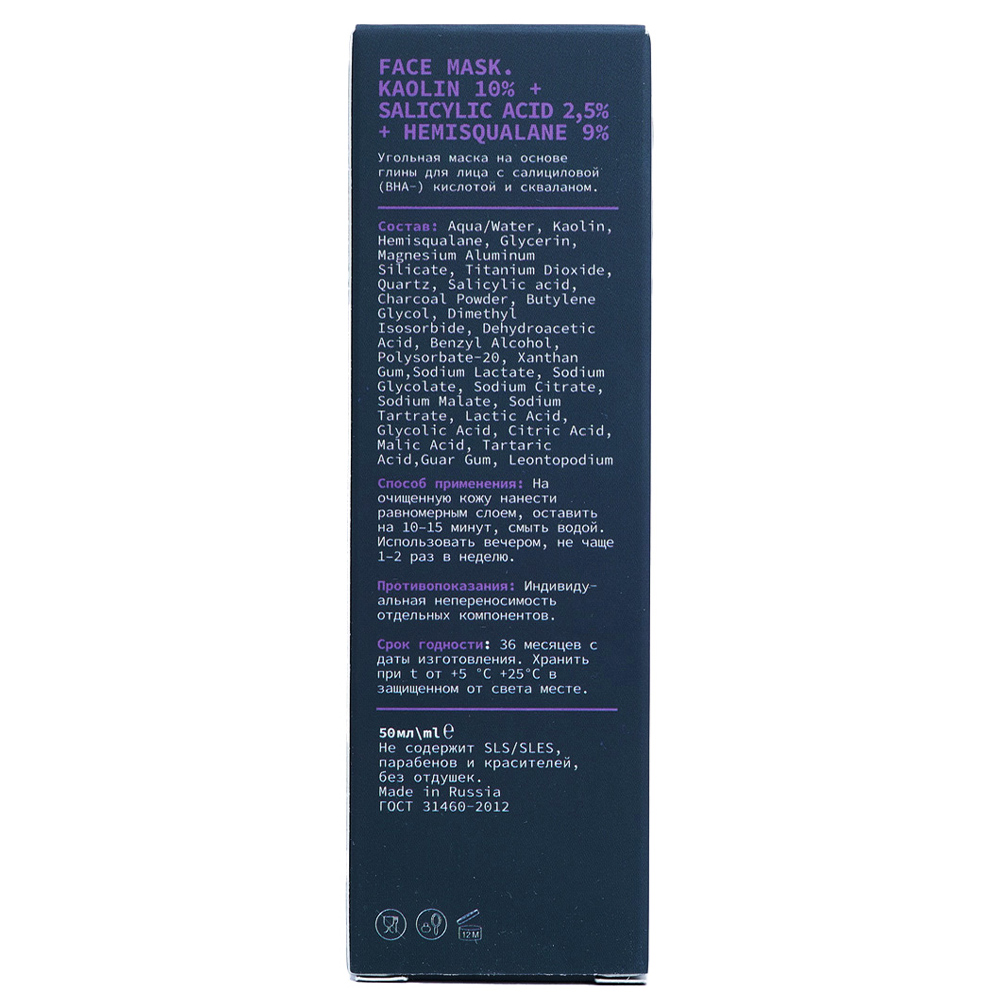 Арт&Факт Угольная маска для лица Kaolin 10% + Salicylic Acid 2,5% + Hemisqualane 9%, 50 мл (Art&Fact, Анти-акне) фото 1