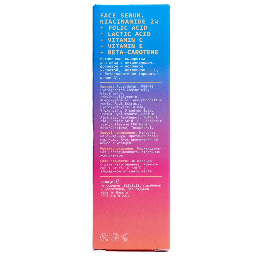 Арт&Факт Витаминная сыворотка Niacinamide 2% + Folic Acid + Lactic Acid + Vitamin C + Vitamin E, 30 мл (Art&Fact, Лифтинг) фото 1