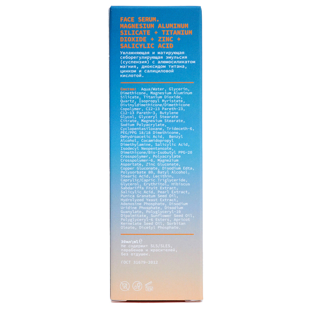 Арт&Факт Увлажняющая и матирующая себорегулирующая эмульсия Magnesium Aluminum Silicate + Titanium Dioxide + Zinc + Salicylic Acid, 30 мл (Art&Fact, Анти-акне) фото 1