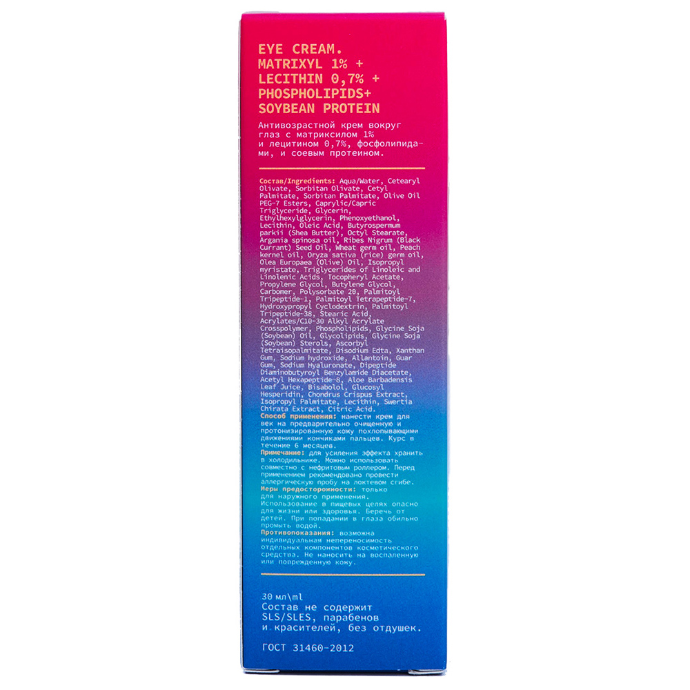 Арт&Факт Антивозрастной крем с матриксилом вокруг глаз Matrixyl 1% + Lecithin 0,7%, 30  мл (Art&Fact, Анти-эйдж) фото 1