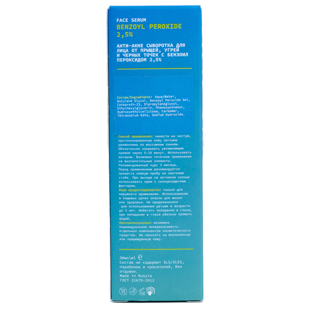 Арт&Факт Анти-акне сыворотка для лица Benzoyl Peroxide 2,5%, 30  мл (Art&Fact, Анти-акне) Арт&Факт Анти-акне сыворотка для лица Benzoyl Peroxide 2,5%, 30  мл (Art&Fact, Анти-акне) фото 1