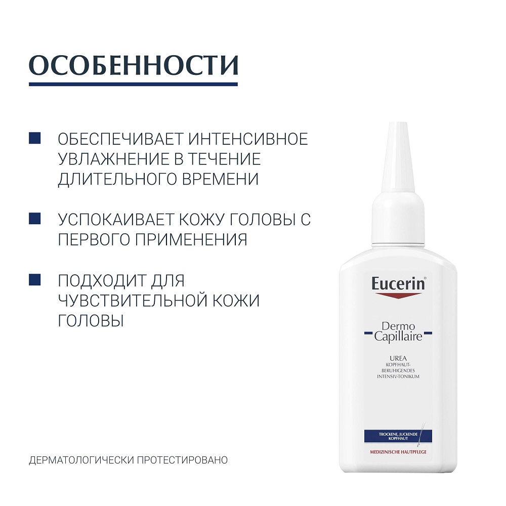 Эуцерин Успокаивающий тоник для кожи головы, 100 мл (Eucerin, DermoCapillaire) фото 5