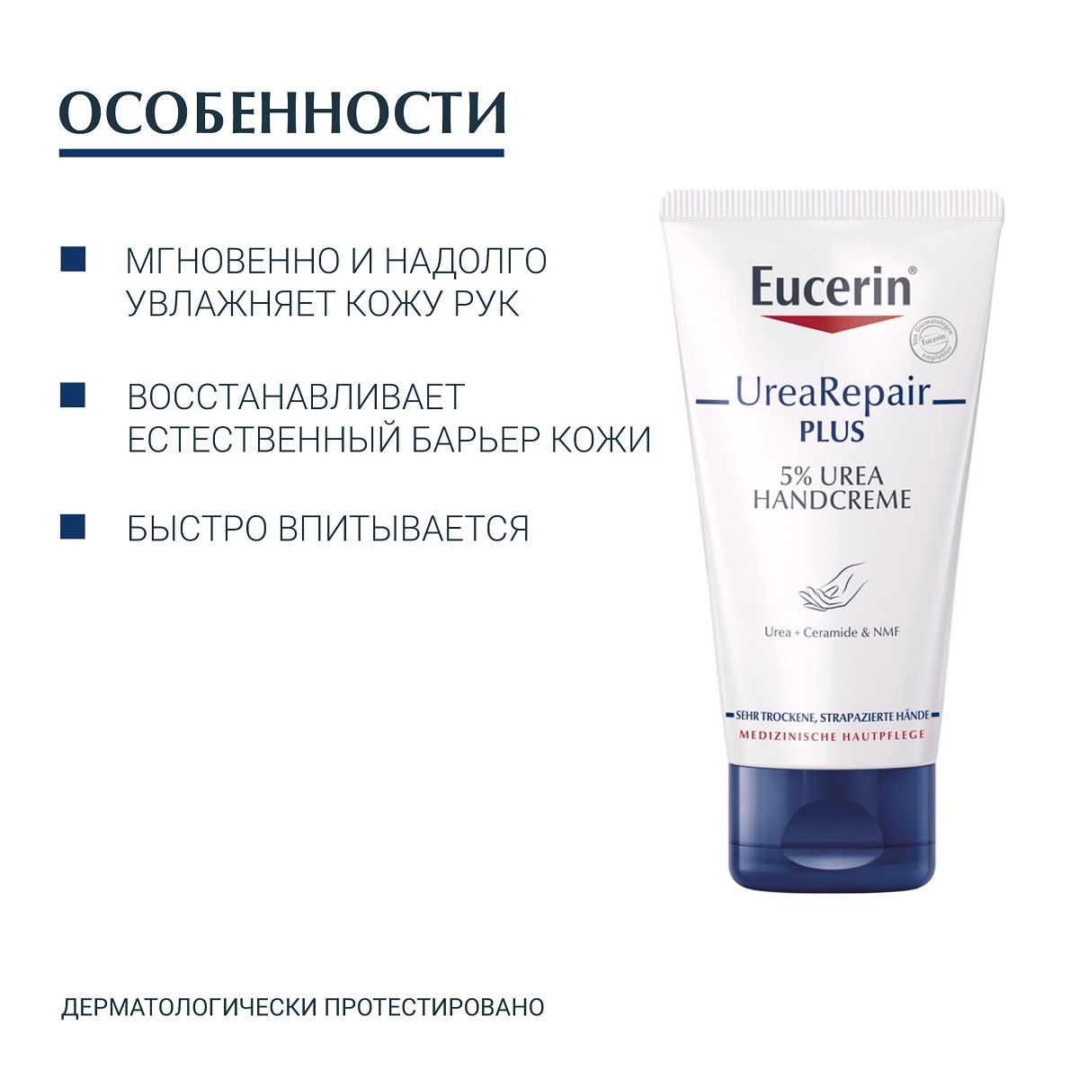 Эуцерин Увлажняющий крем для рук с 5% мочевиной, 75 мл (Eucerin, UreaRepair) Эуцерин Увлажняющий крем для рук с 5% мочевиной, 75 мл (Eucerin, UreaRepair) фото 5