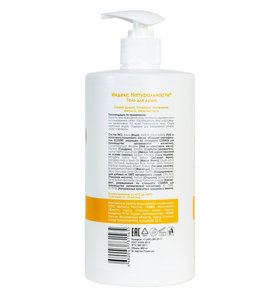  Бессульфатный гель для душа 