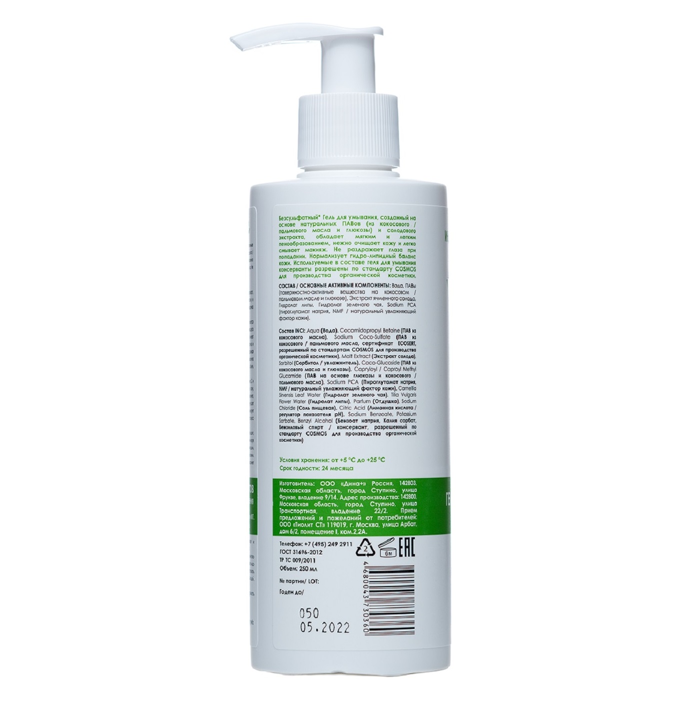 Бессульфатный гель для умывания, 250 мл (Индекс Натуральности, Face)  Бессульфатный гель для умывания, 250 мл (Индекс Натуральности, Face) фото 2