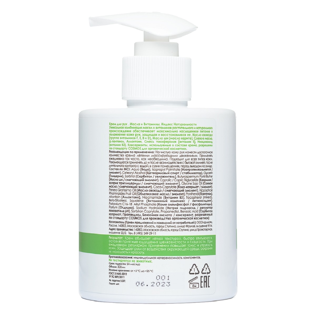  Крем для рук 