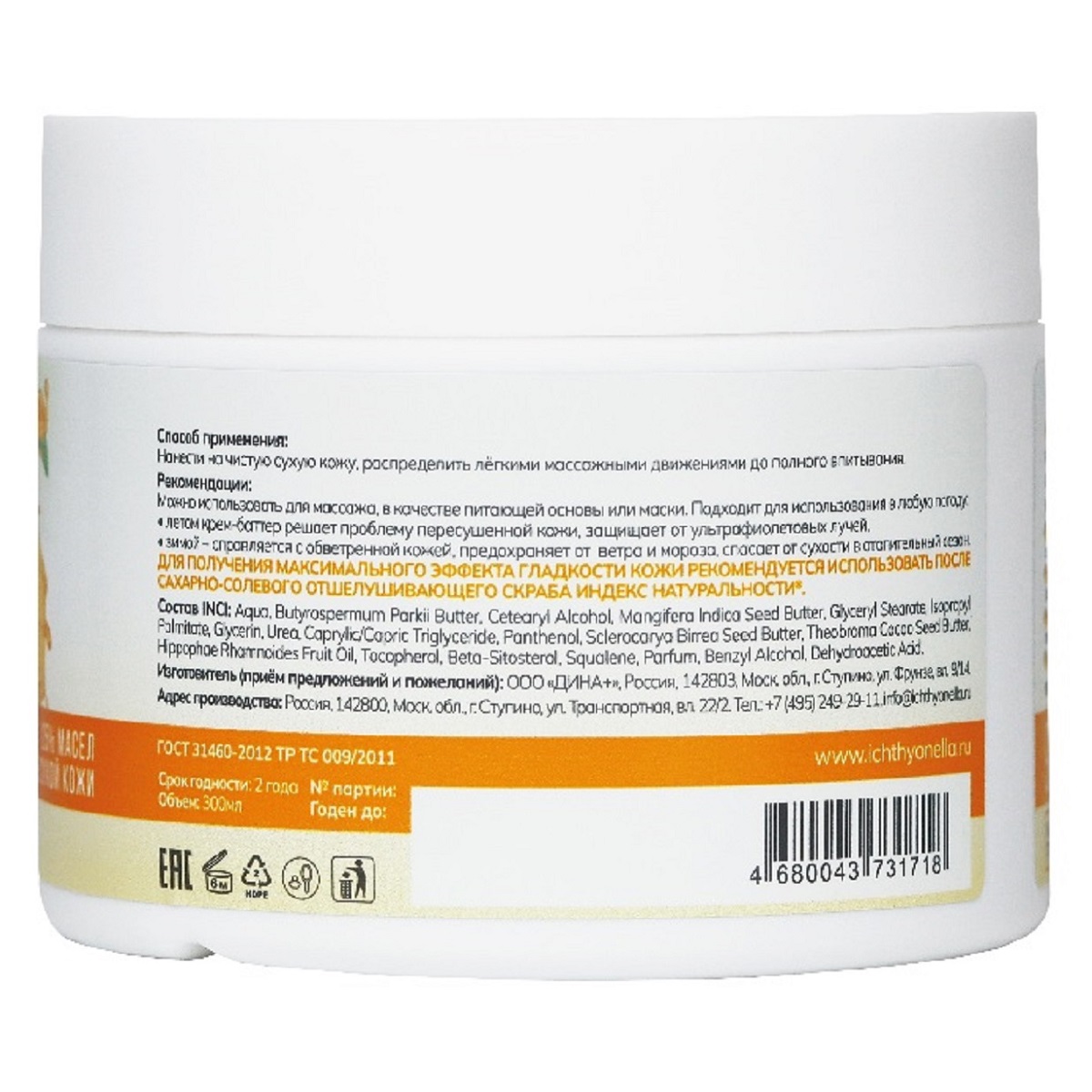  Крем-баттер для лица и тела 