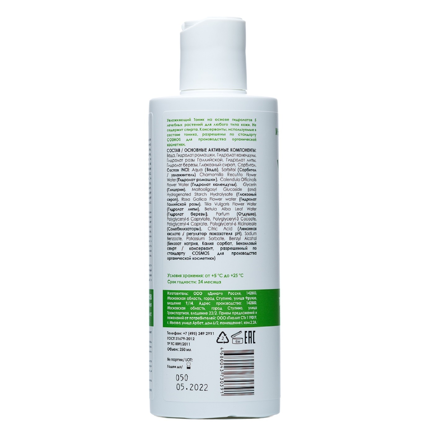  Тоник для лица на гидролатах лечебных растений, 250 мл (Индекс Натуральности, Face) фото 2
