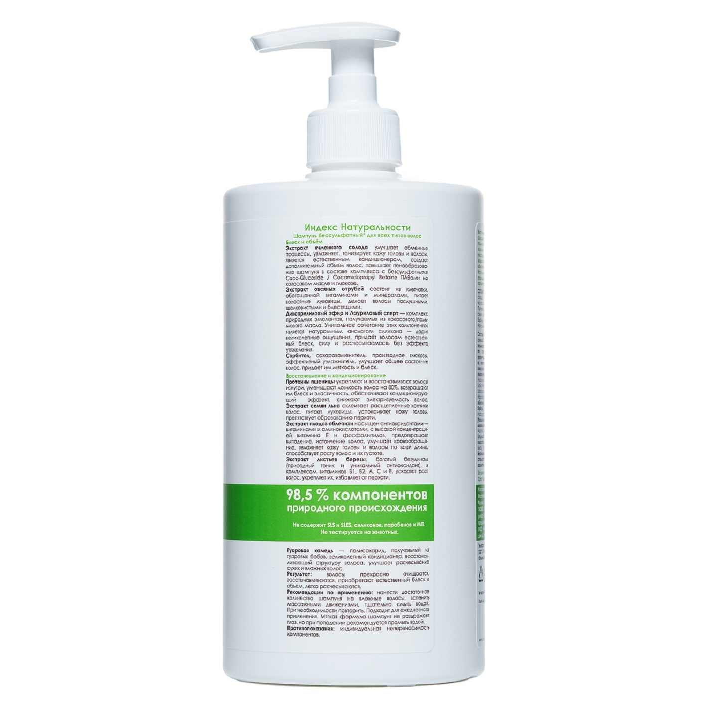  Бессульфатный шампунь для всех типов волос, 800 мл (Индекс Натуральности, Hair) фото 1
