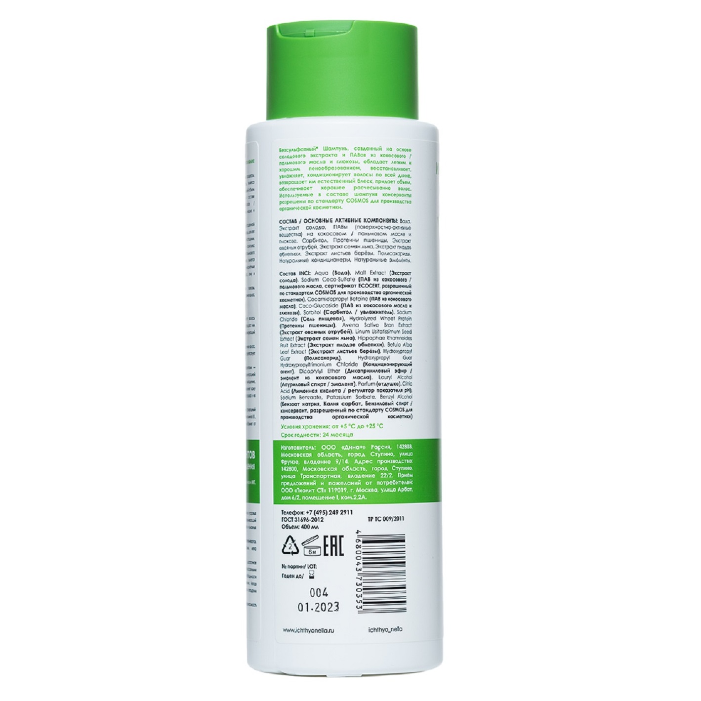  Бессульфатный шампунь для всех типов волос, 400 мл (Индекс Натуральности, Hair) фото 2