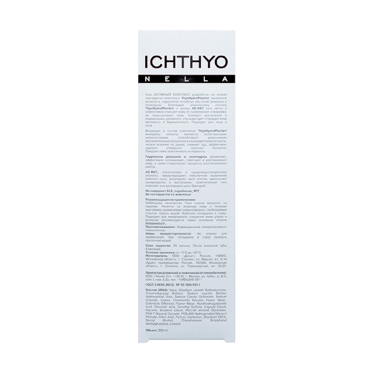 Ихтионелла Гель для умывания для проблемной кожи лица, 200 мл (Ichthyonella, Face) Ихтионелла Гель для умывания для проблемной кожи лица, 200 мл (Ichthyonella, Face) фото 1