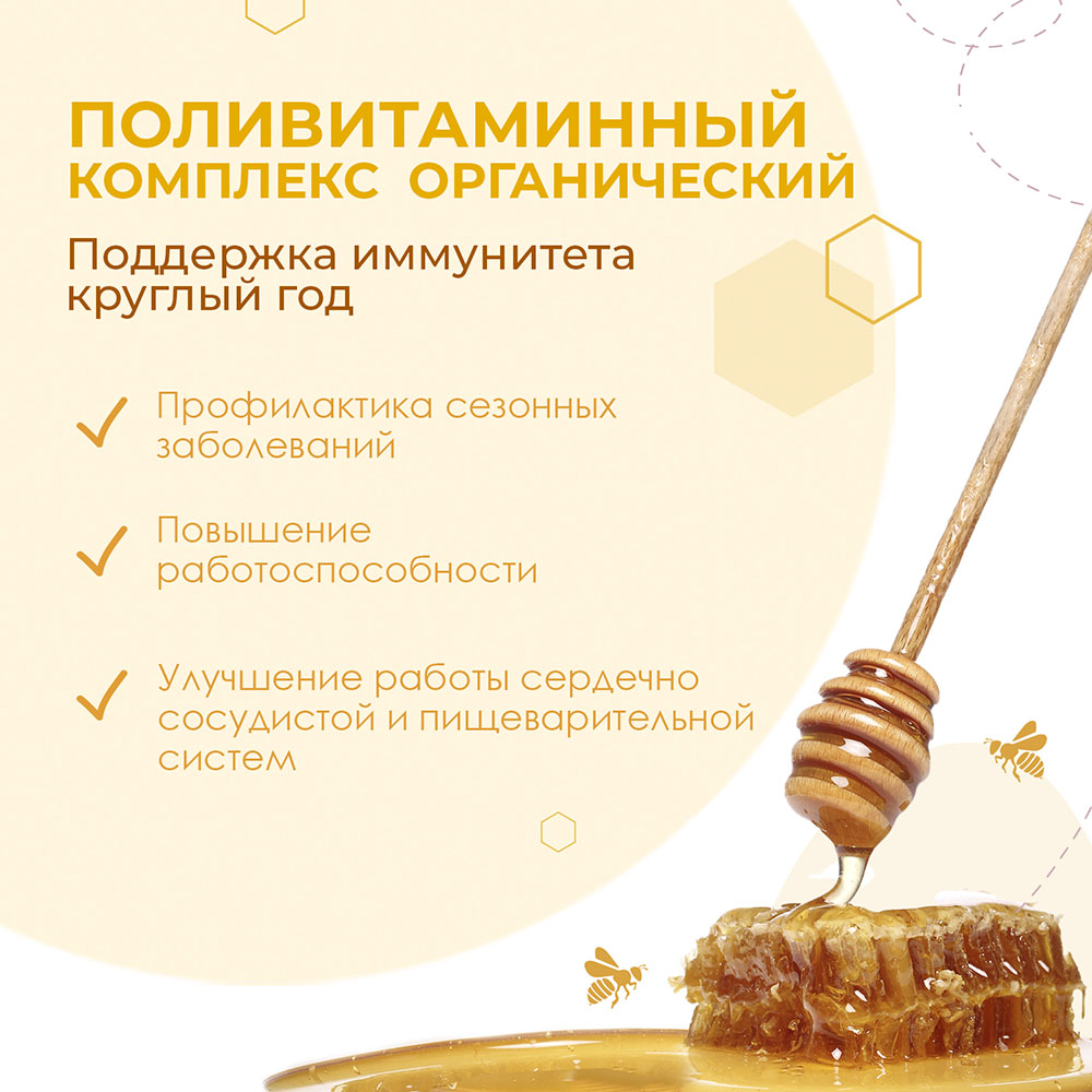  Поливитаминный комплекс органический, 40 г (SMART BEE, ) фото 2