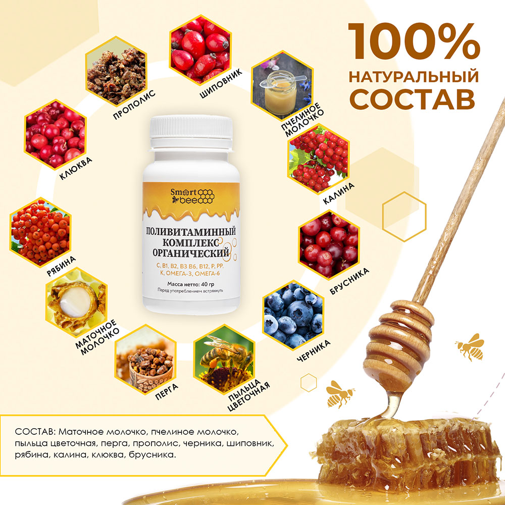  Поливитаминный комплекс органический, 40 г (SMART BEE, ) фото 5