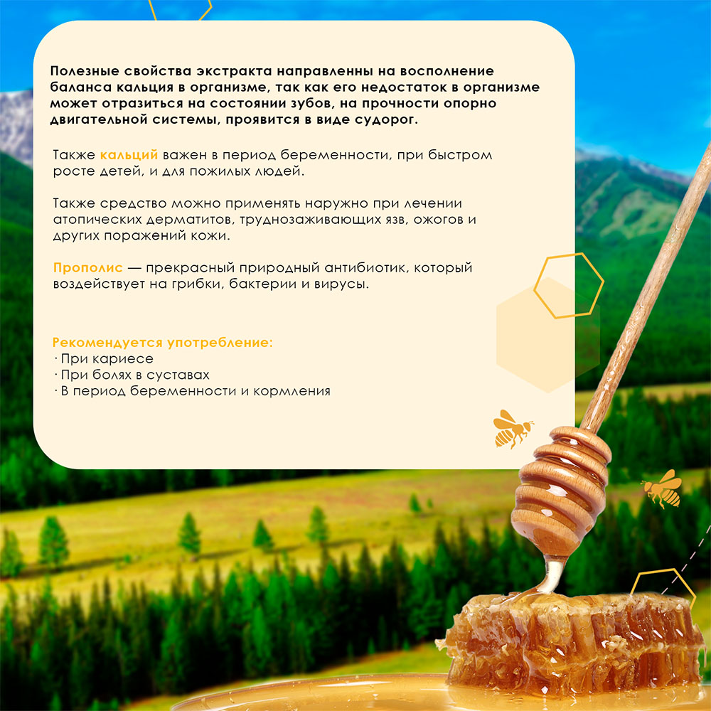  Экстракт прополиса с морским кальцием на серебряной воде, 100 мл (SMART BEE, ) фото 4