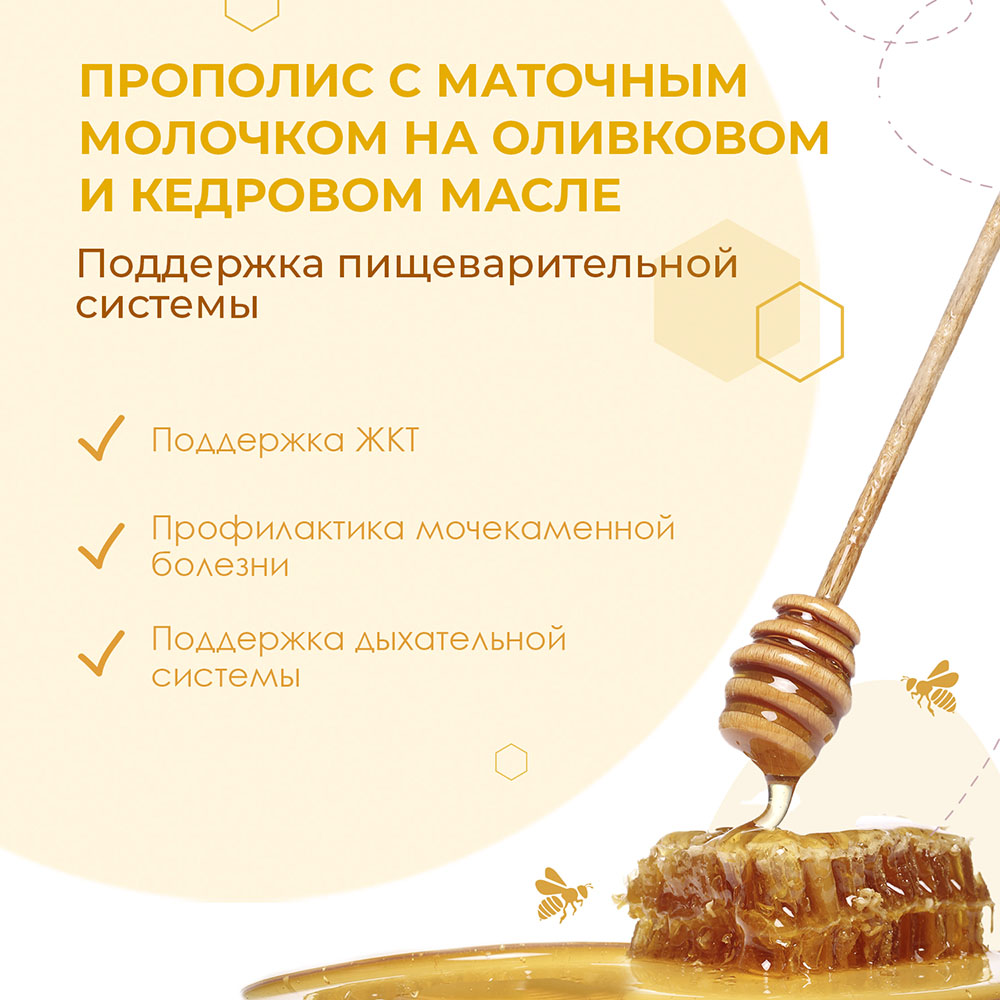 Прополис с маточным молочком на оливковом и кедровом масле, 100 мл (SMART BEE, )  Прополис с маточным молочком на оливковом и кедровом масле, 100 мл (SMART BEE, ) фото 2