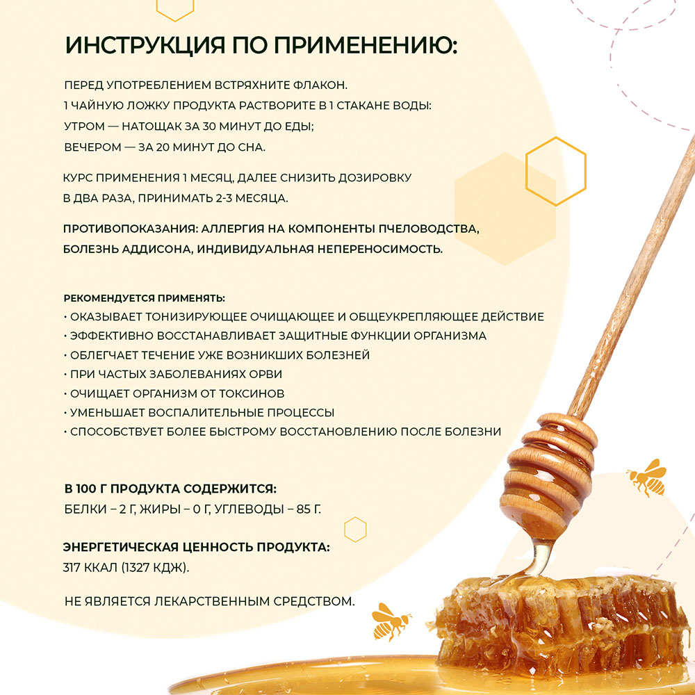  Антивирусный медовый концентрат, 100 мл (SMART BEE, ) фото 3
