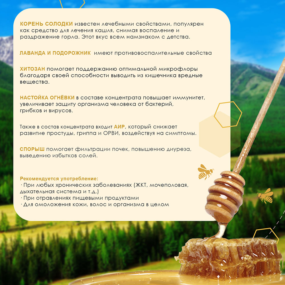  Антивирусный медовый концентрат, 100 мл (SMART BEE, ) фото 4