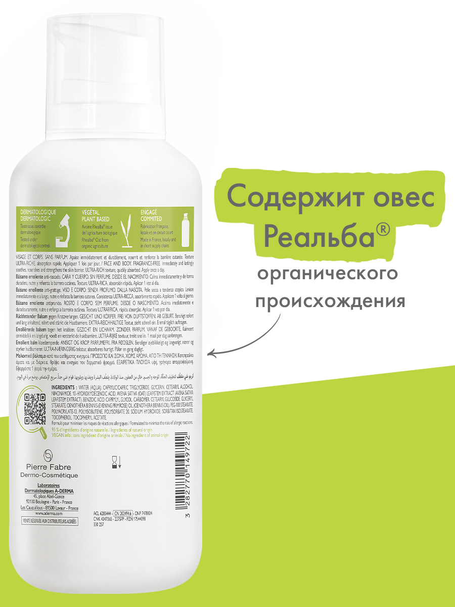 Адерма Смягчающий бальзам для лица и тела, 400 мл (A-Derma, Exomega Control) фото 5