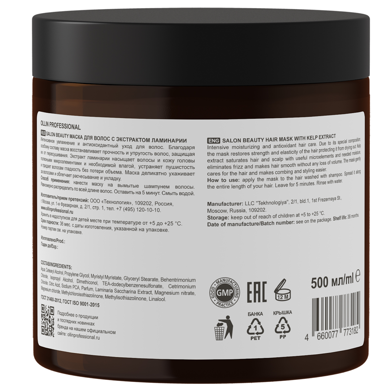 Оллин Професионал Маска для волос с экстрактом ламинарии, 500 мл (Ollin Professional, Salon Beauty) фото 1