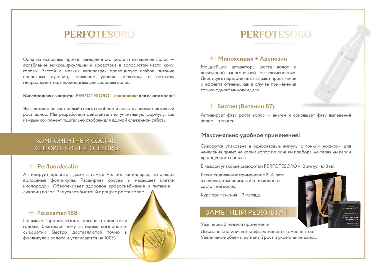 Перфотесоро Кислородная сыворотка для активного роста волос, 10 ампул х 3 мл (Perfotesoro, ) фото 3