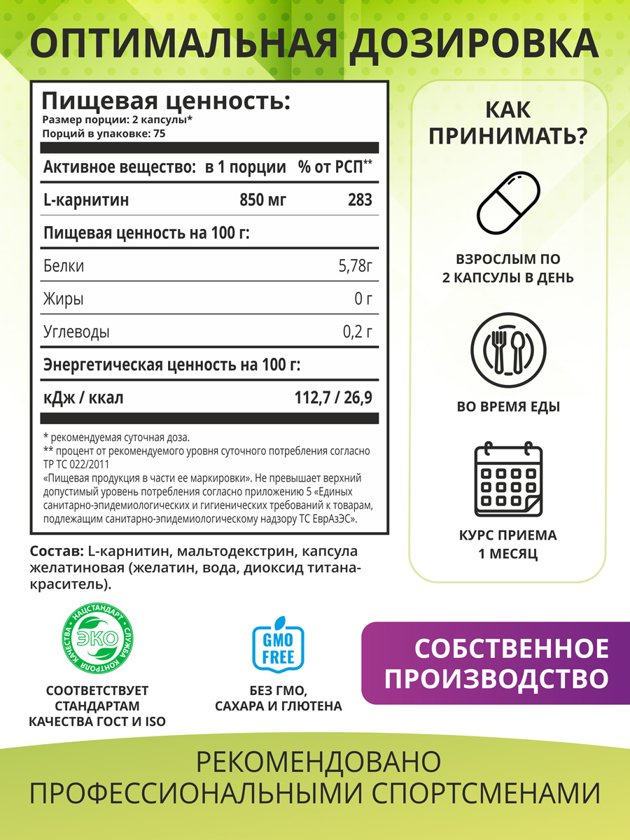  L-карнитин, 150 капсул (1Win, Aminoacid) фото 3