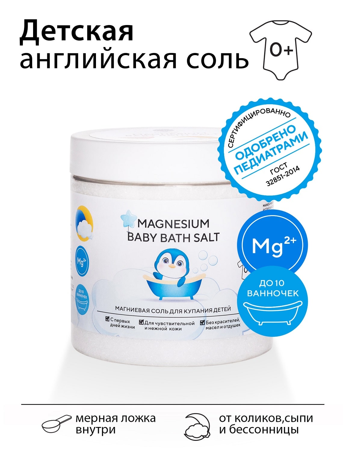 Эпсом Магниевая соль для купания детей 0+ Magnesium Baby Bath Salt, 500 г (Epsom.pro, Для ванны) Эпсом Магниевая соль для купания детей 0+ Magnesium Baby Bath Salt, 500 г (Epsom.pro, Для ванны) фото 1