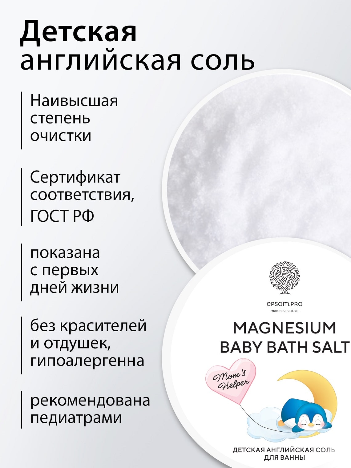 Эпсом Магниевая соль для купания детей 0+ Magnesium Baby Bath Salt, 500 г (Epsom.pro, Для ванны) Эпсом Магниевая соль для купания детей 0+ Magnesium Baby Bath Salt, 500 г (Epsom.pro, Для ванны) фото 2