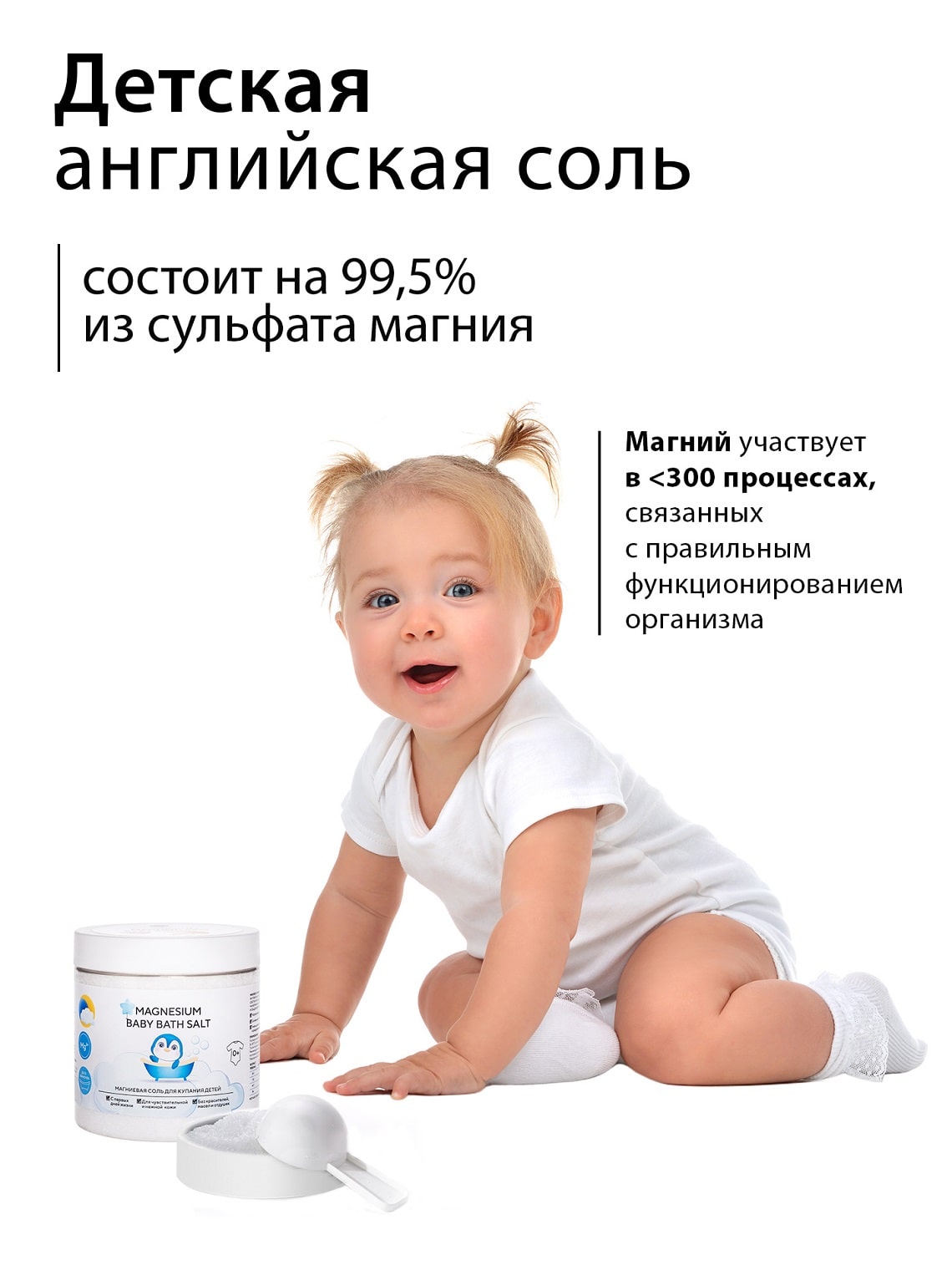 Эпсом Магниевая соль для купания детей 0+ Magnesium Baby Bath Salt, 500 г (Epsom.pro, Для ванны) Эпсом Магниевая соль для купания детей 0+ Magnesium Baby Bath Salt, 500 г (Epsom.pro, Для ванны) фото 3