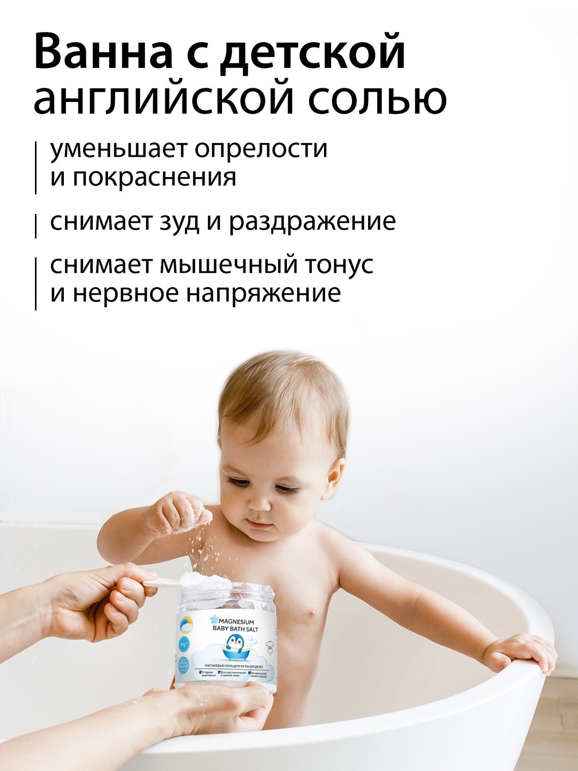 Эпсом Магниевая соль для купания детей 0+ Magnesium Baby Bath Salt, 500 г (Epsom.pro, Для ванны) Эпсом Магниевая соль для купания детей 0+ Magnesium Baby Bath Salt, 500 г (Epsom.pro, Для ванны) фото 4