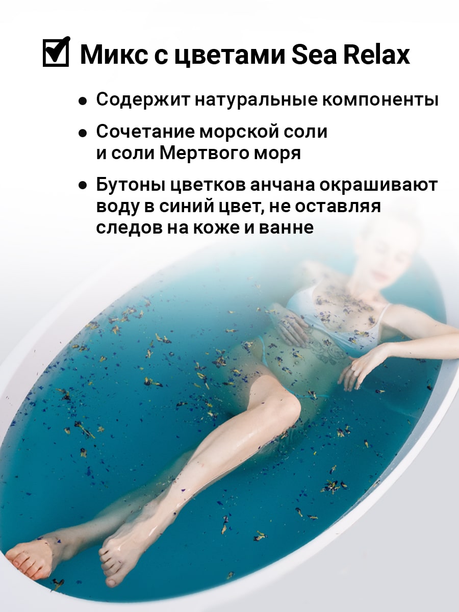 Эпсом Смесь c травами и маслом для ванной Sea Relax, 430 г (Epsom.pro, Для ванны) фото 1