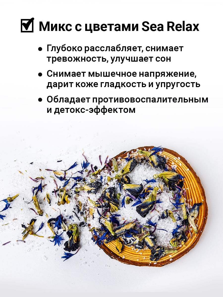 Эпсом Смесь c травами и маслом для ванной Sea Relax, 430 г (Epsom.pro, Для ванны) фото 2