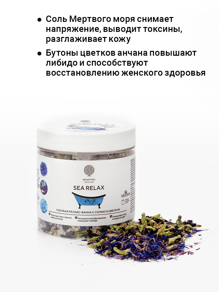 Эпсом Смесь c травами и маслом для ванной Sea Relax, 430 г (Epsom.pro, Для ванны) фото 3