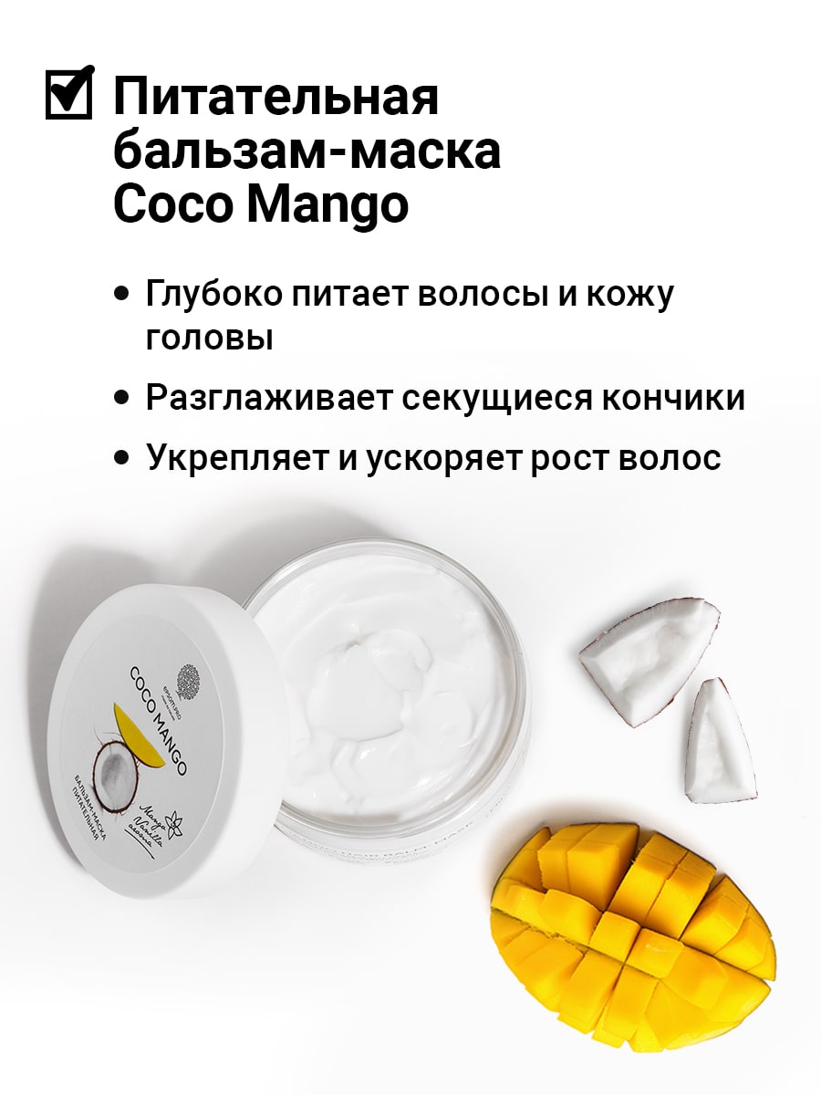 Эпсом Бальзам-маска для питания волос Coco Mango, 200 мл (Epsom.pro, Для волос) фото 1