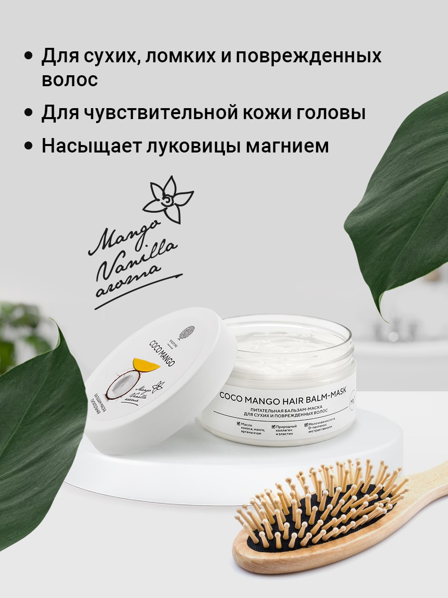 Эпсом Бальзам-маска для питания волос Coco Mango, 200 мл (Epsom.pro, Для волос) фото 2