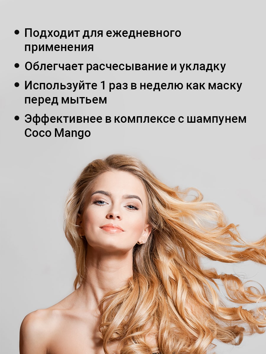 Эпсом Бальзам-маска для питания волос Coco Mango, 200 мл (Epsom.pro, Для волос) фото 4