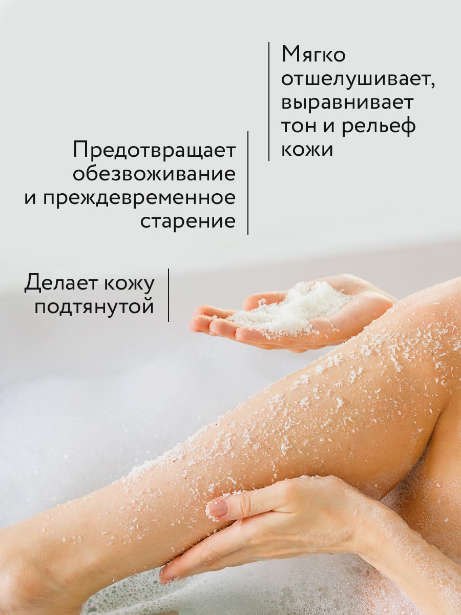 Эпсом Скраб для тела с кокосовым молоком Tropical Touch, 350 г (Epsom.pro, Для тела) фото 7