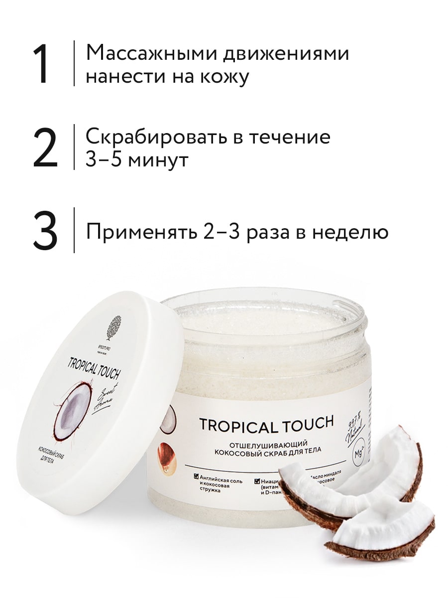 Эпсом Скраб для тела с кокосовым молоком Tropical Touch, 350 г (Epsom.pro, Для тела) фото 8