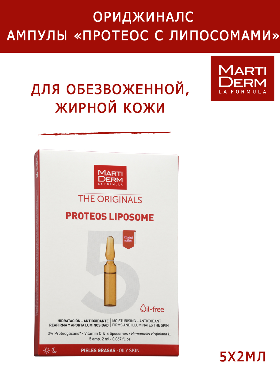 Мартидерм Ампулы «Протеос с липосомами» для жирной и обезвоженной кожи лица, 5 х 2 мл (Martiderm, Originals) фото 1
