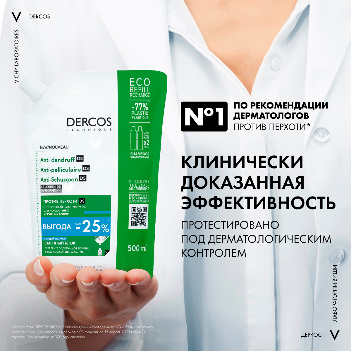 Виши Интенсивный шампунь-уход 