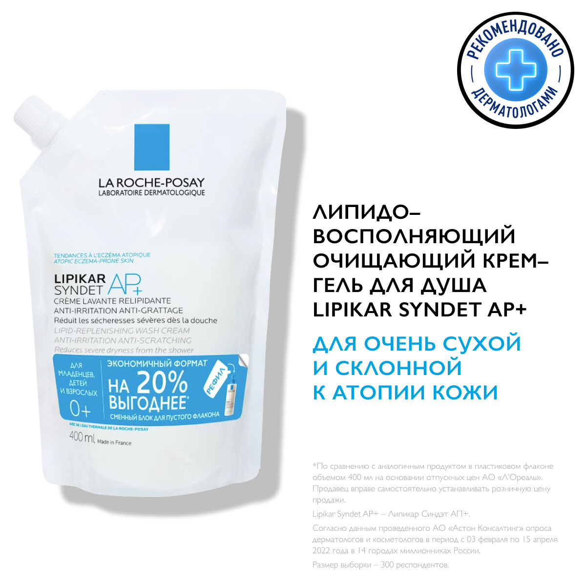 Ля Рош Позе Очищающий крем-гель для лица и тела младенцев, детей и взрослых Syndet AP+, сменный блок, 400 мл (La Roche-Posay, Lipikar) Ля Рош Позе Очищающий крем-гель для лица и тела младенцев, детей и взрослых Syndet AP+, сменный блок, 400 мл (La Roche-Posay, Lipikar) фото 1