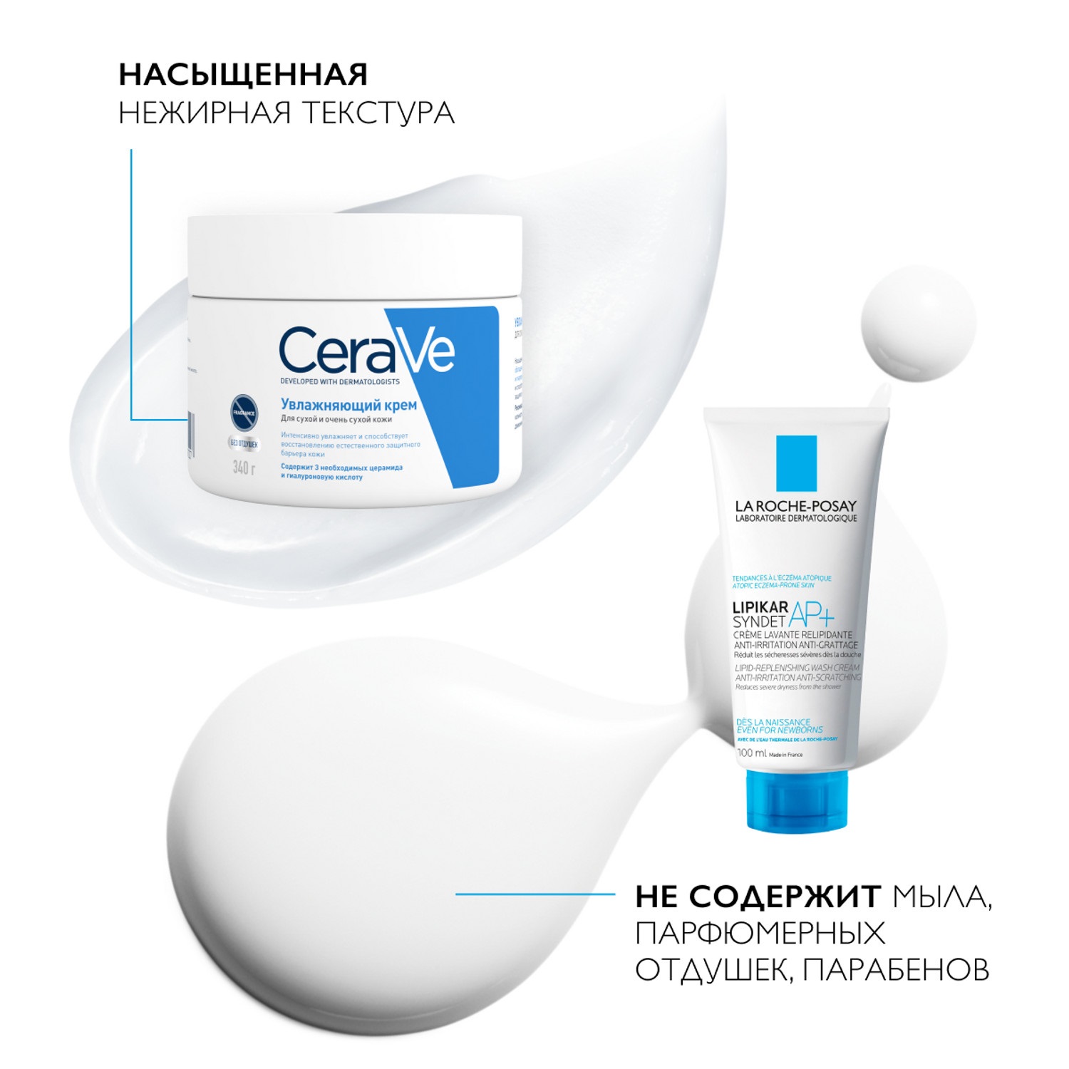 ЦераВе Набор: Увлажняющий крем CeraVe, 340 мл + Lipikar Syndet AP+ Липидовосстанавливающий крем-гель, 100 мл (CeraVe, Увлажнение кожи) фото 6