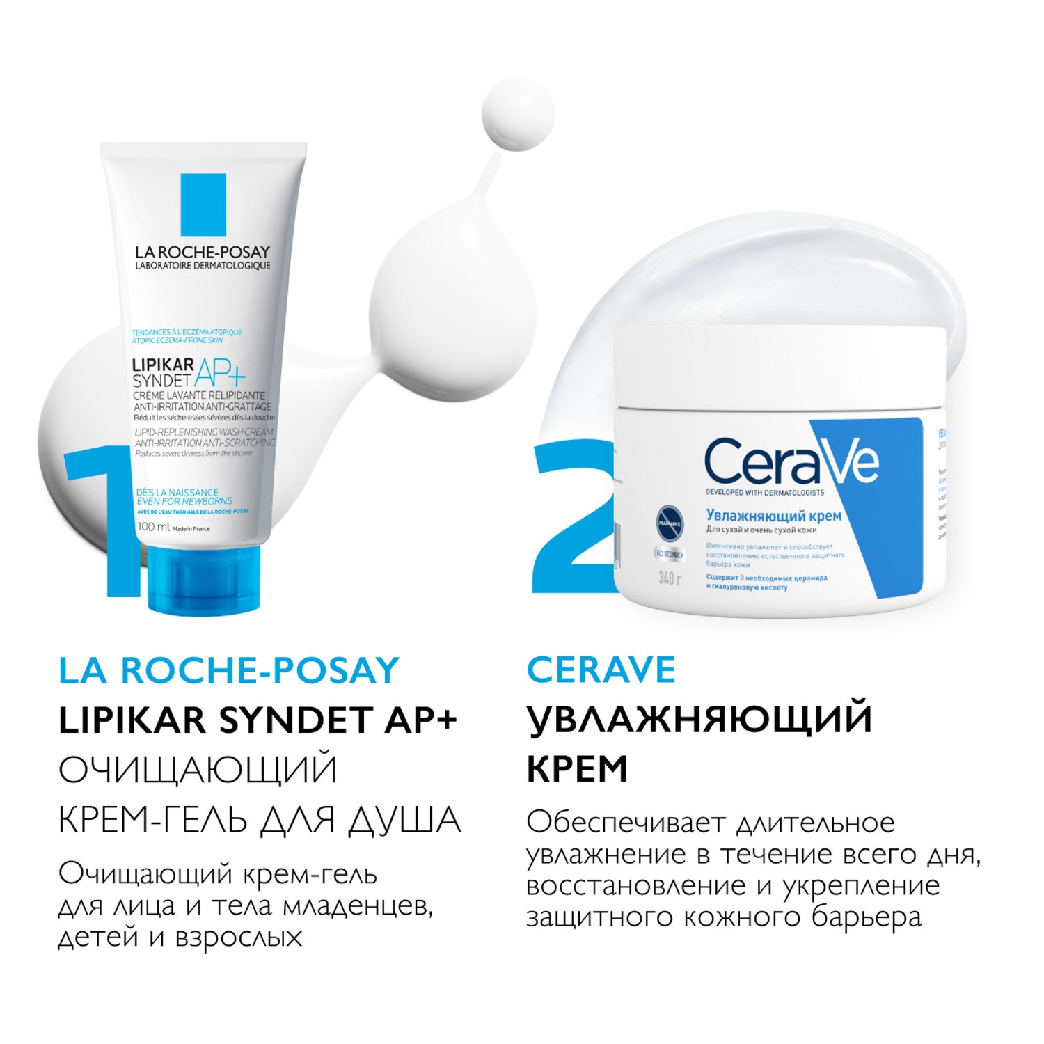 ЦераВе Набор: Увлажняющий крем CeraVe, 340 мл + Lipikar Syndet AP+ Липидовосстанавливающий крем-гель, 100 мл (CeraVe, Увлажнение кожи) фото 7