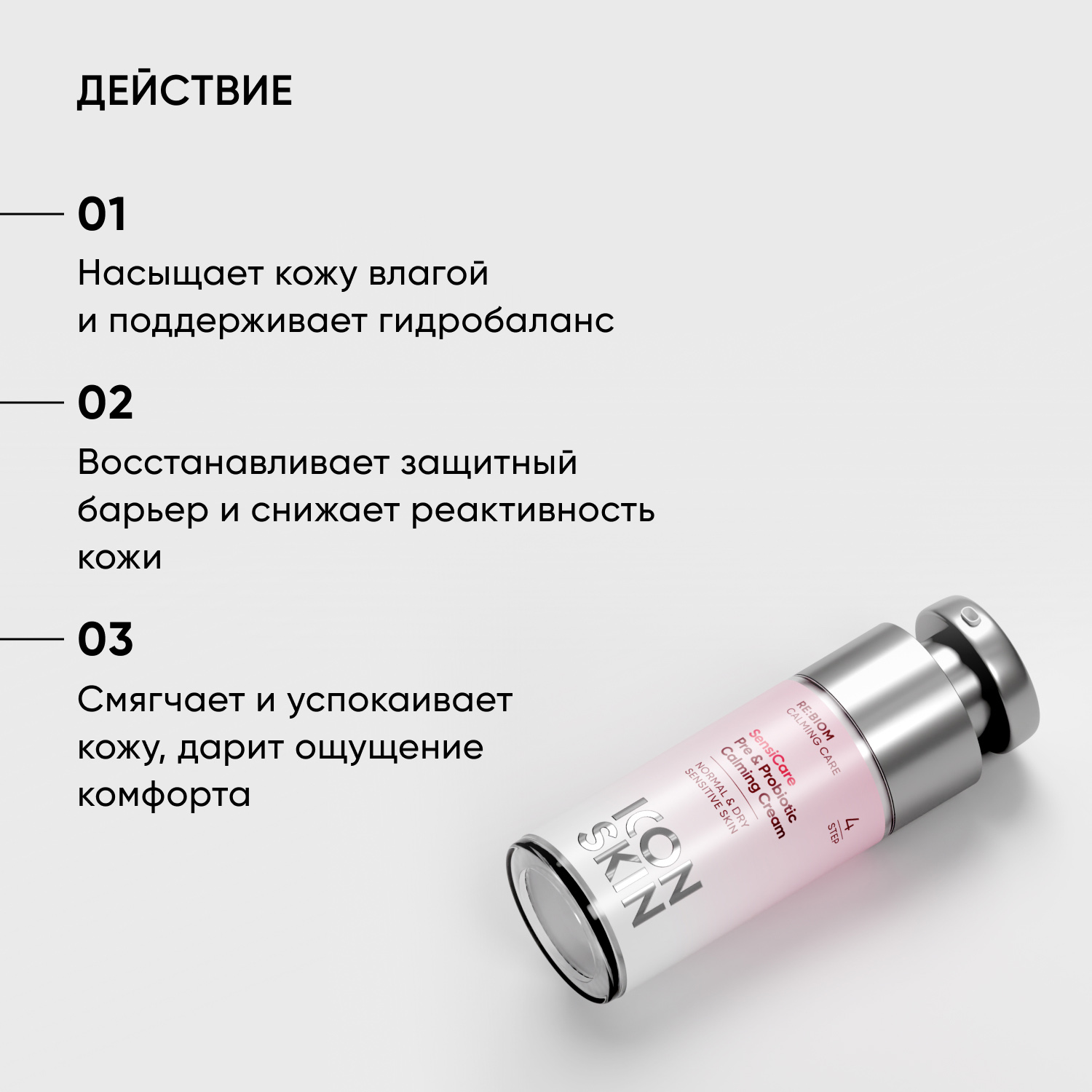Айкон Скин Успокаивающий крем с комплексом пре- и пробиотиков SensiCare, 30 мл (Icon Skin, Re:Biom) фото 2