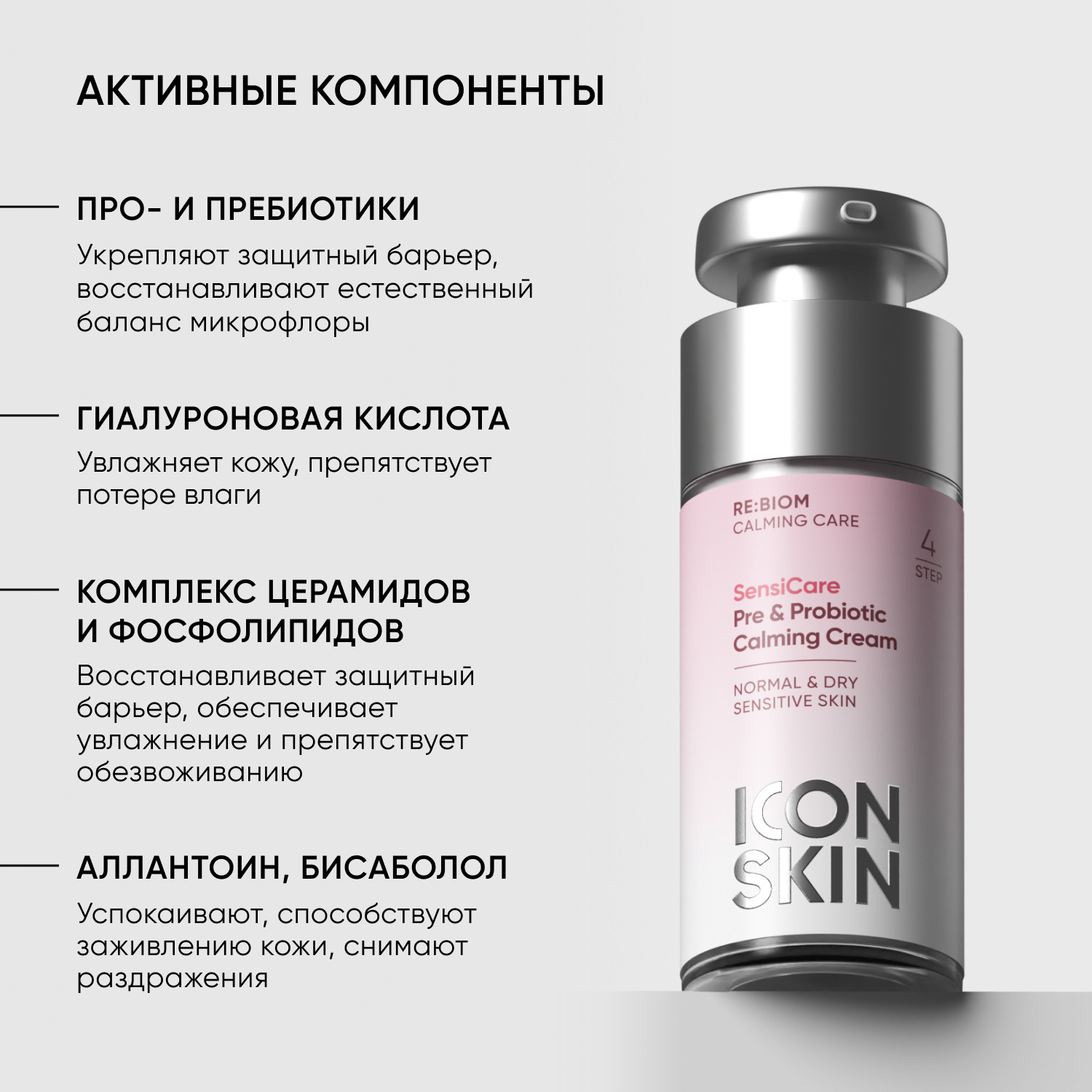 Айкон Скин Успокаивающий крем с комплексом пре- и пробиотиков SensiCare, 30 мл (Icon Skin, Re:Biom) фото 4