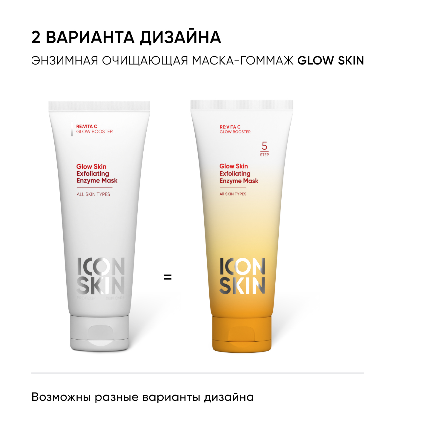 Icon Skin Энзимная очищающая маска-гоммаж Glow Skin, 75 мл. фото