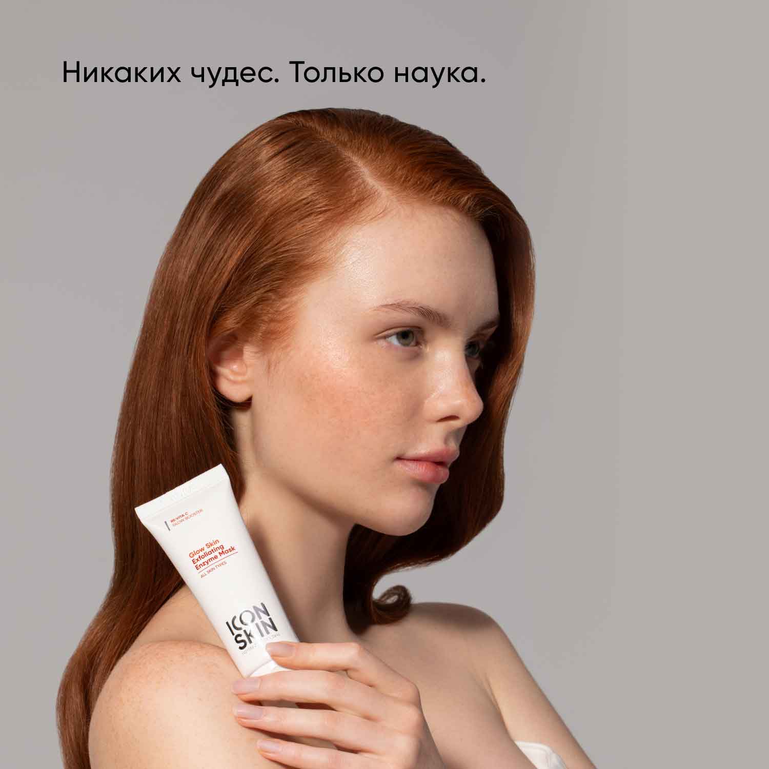 Айкон Скин Энзимная очищающая маска-гоммаж Glow Skin, 75 мл (Icon Skin, Re:Vita C) фото 5