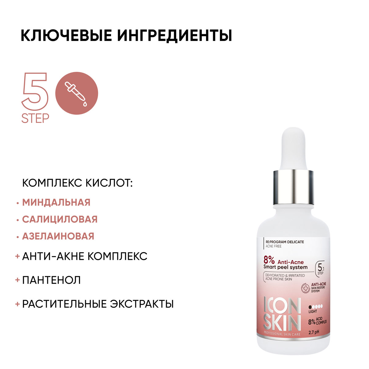 Айкон Скин Деликатный пилинг с 8% комплексом кислот для проблемной кожи лица, 30 мл (Icon Skin, Re:Program Delicate) фото 3